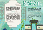 藍色水墨風傳統文化小報手抄報