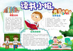 小學生可愛讀書小報手抄報