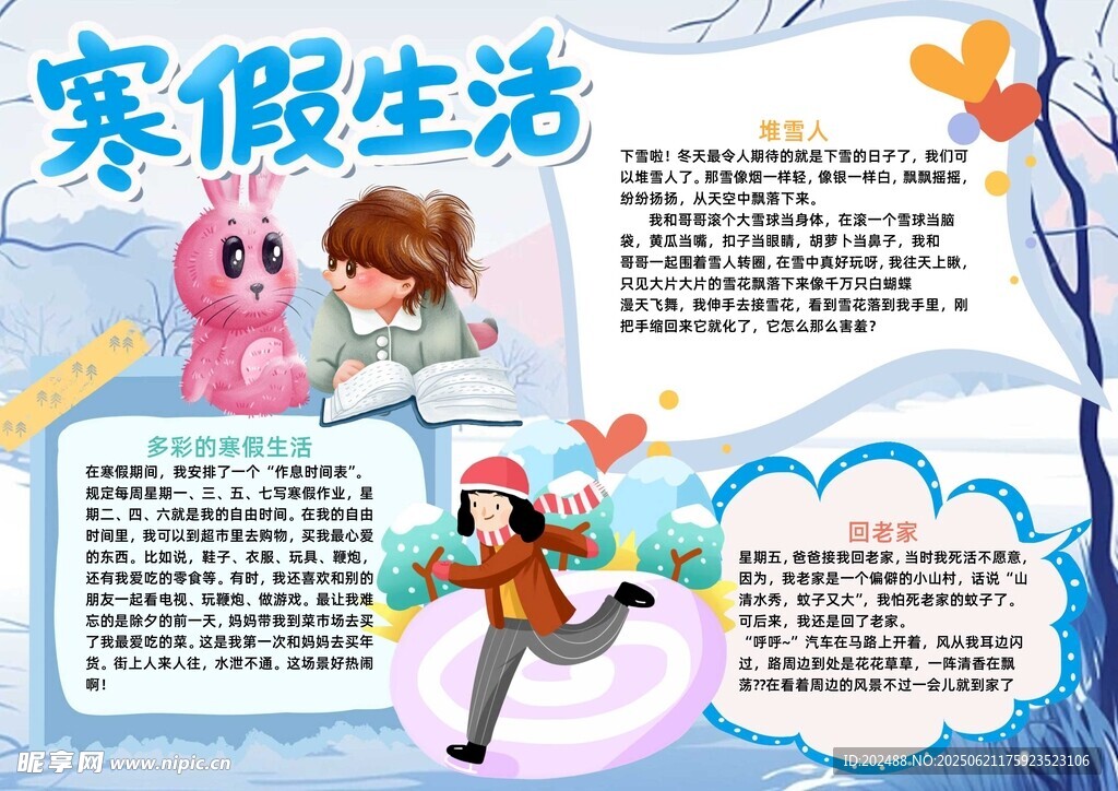 寒假生活精彩瞬間