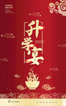 升學宴