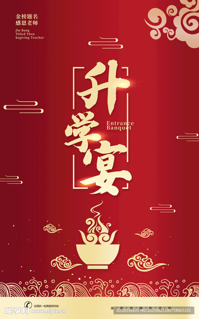 升學(xué)宴