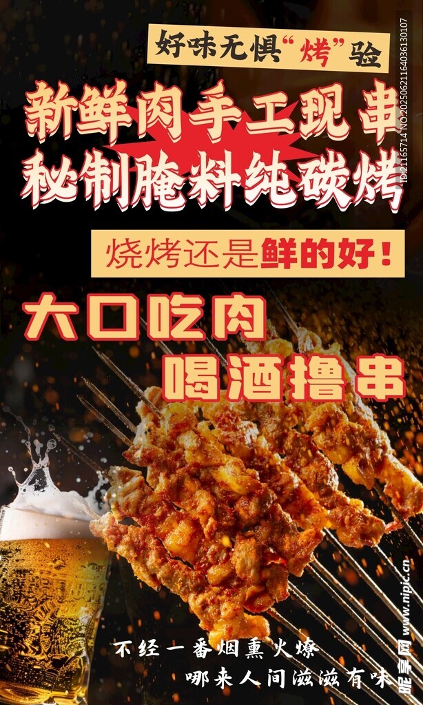燒烤海報廣告