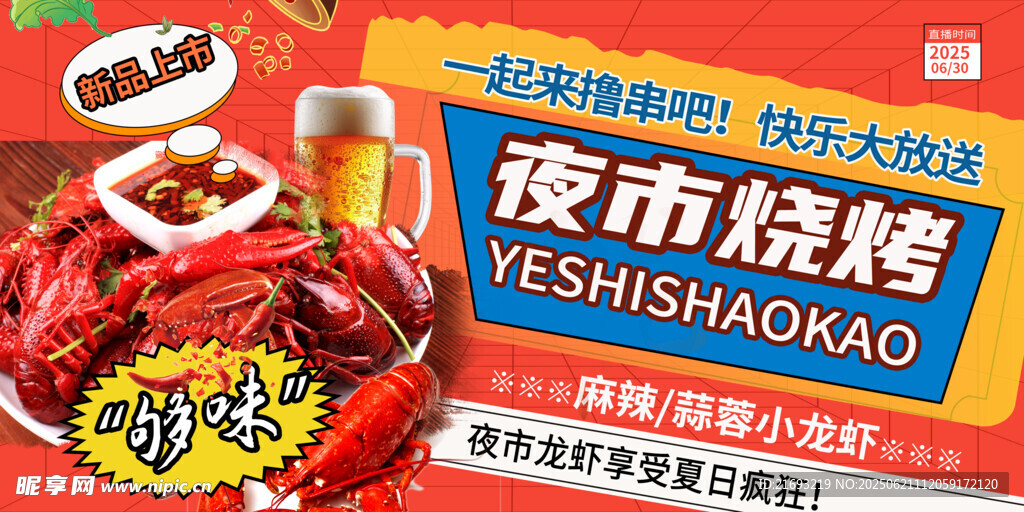 夜市燒烤