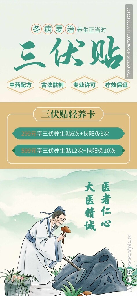 三代貼針灸產品宣傳圖