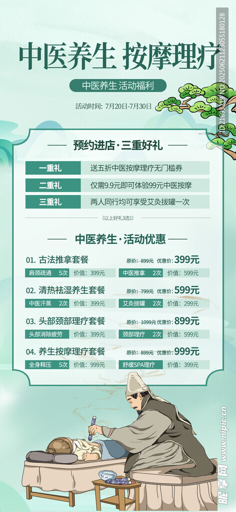 按摩海報