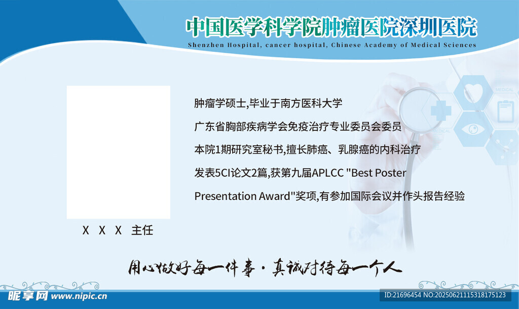 醫(yī)生介紹展板