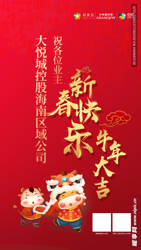 新年快樂海報