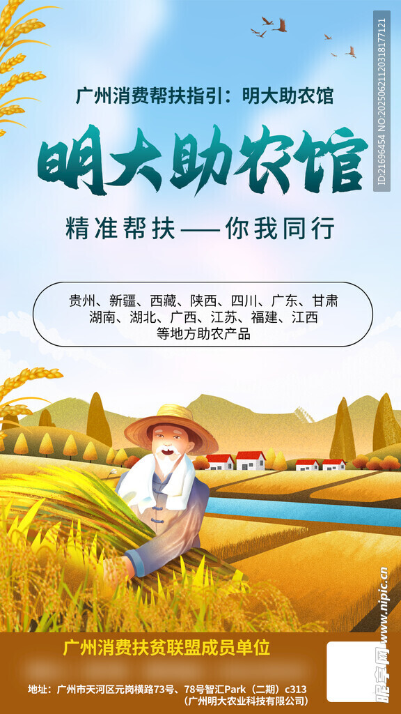 鄉村振興海報