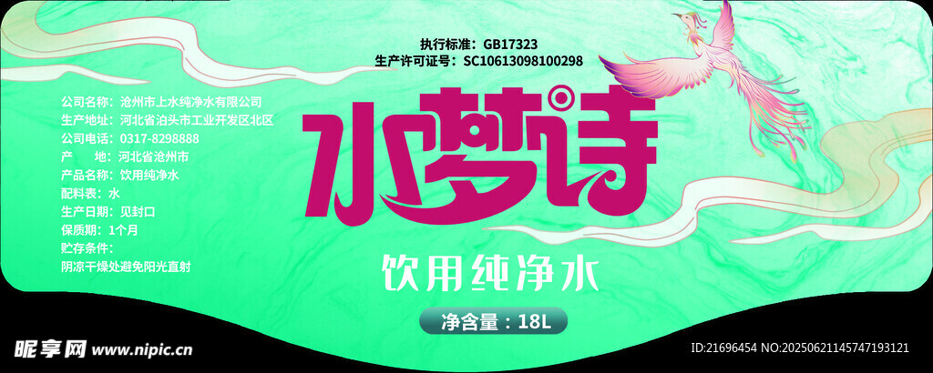 礦泉水瓶貼