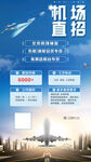 招聘海報