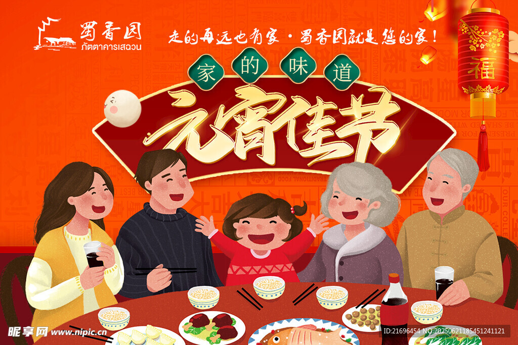 元宵佳節(jié)