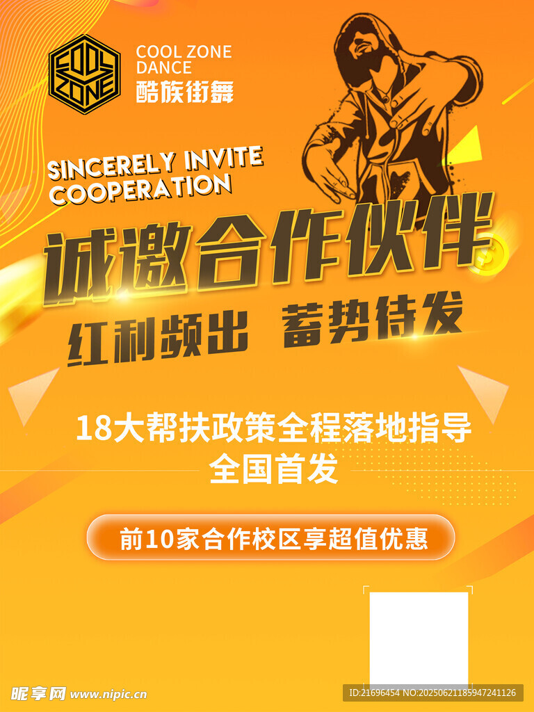 酷炫街舞