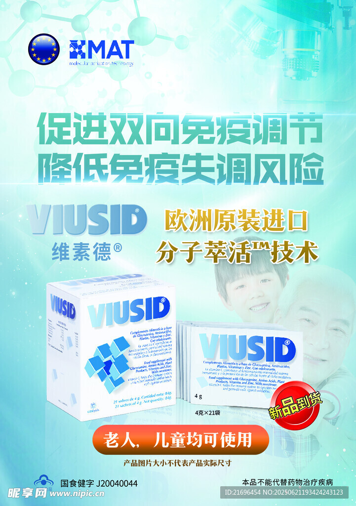 保健品海報