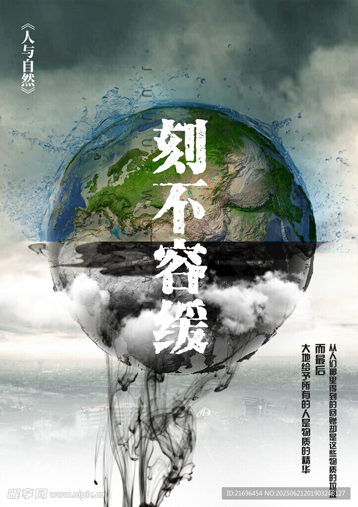 保護(hù)環(huán)境公益海報(bào)