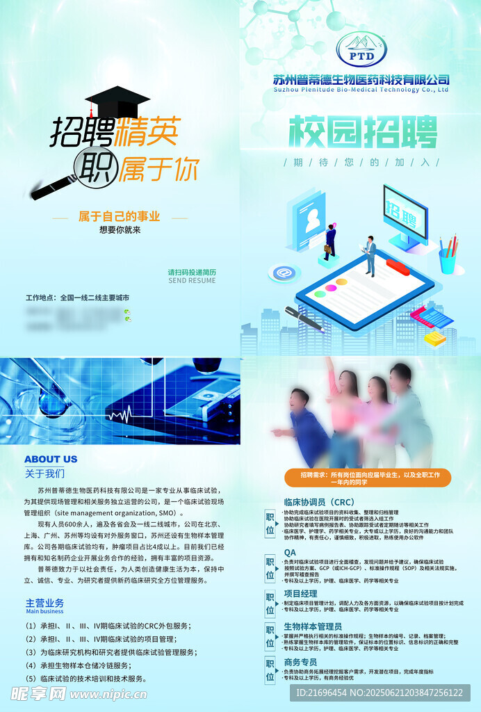 校招折頁