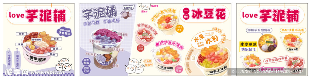 芋泥冰 冰粉 芋泥鋪