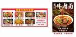 牛肉面海報菜單