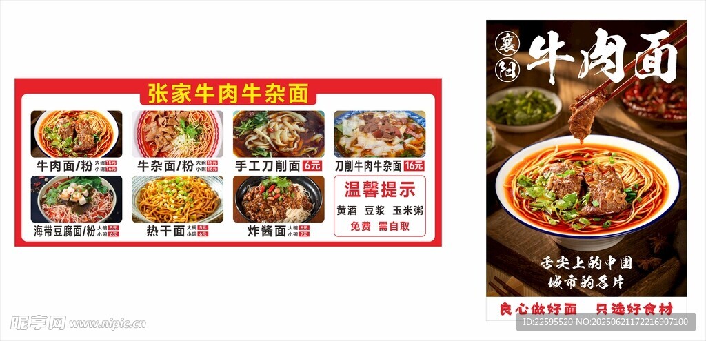 牛肉面海報菜單