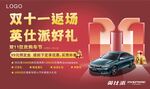 雙十一返場(chǎng)好禮