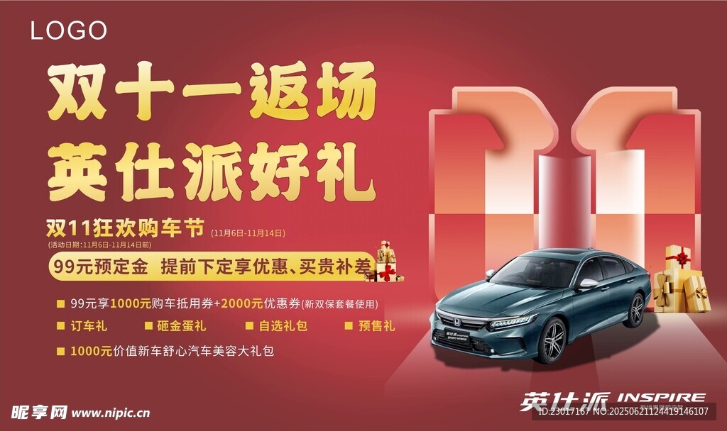 雙十一返場好禮