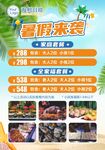 暑期特惠美食玩樂套餐