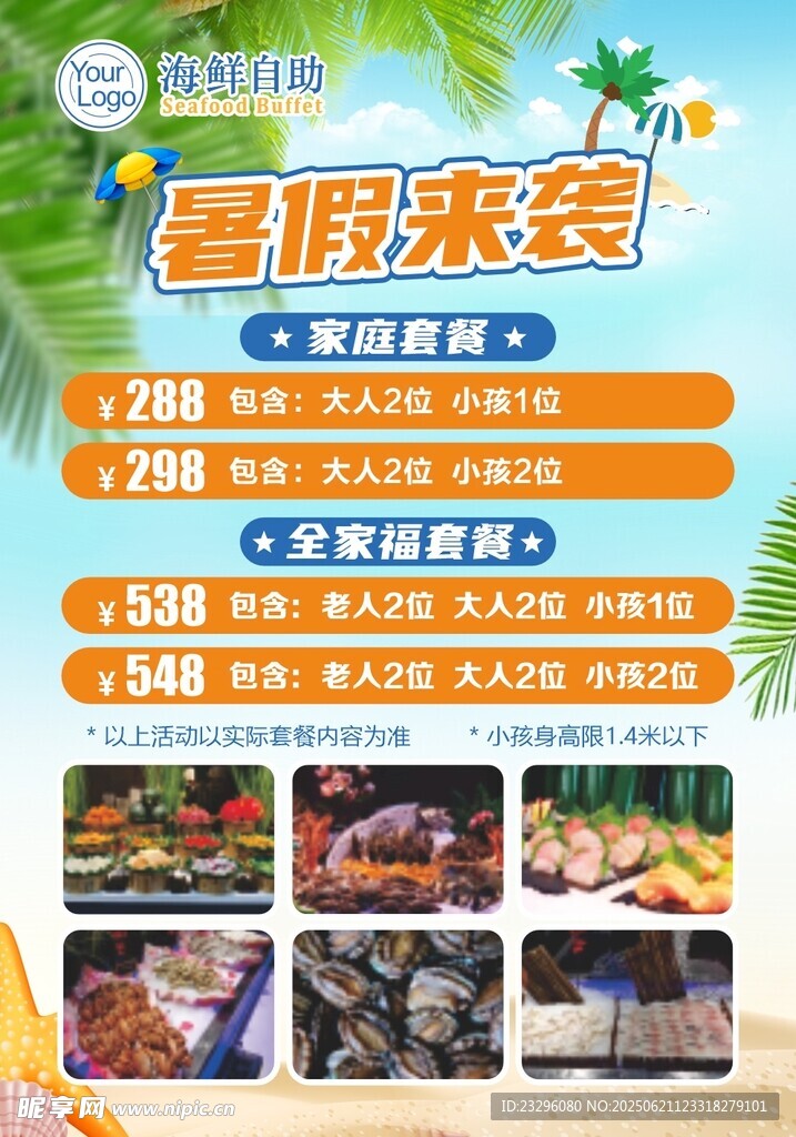 暑期特惠美食玩樂(lè)套餐