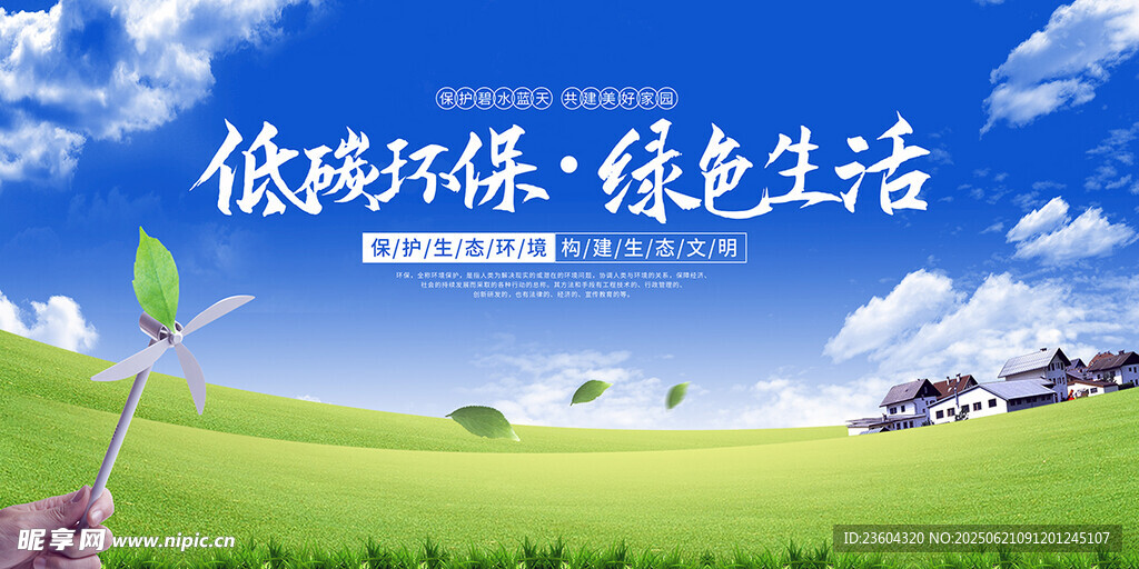 低碳環(huán)保綠色生活場景