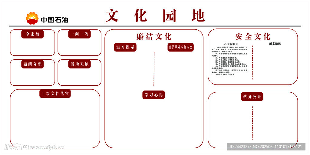 文化園地
