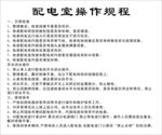 配電變壓器操作規程文檔