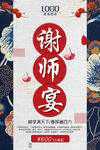 謝師宴