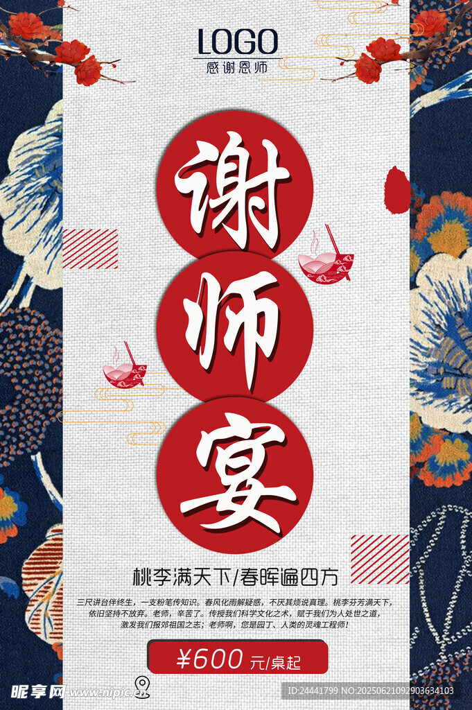 謝師宴