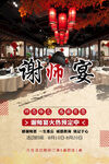 謝師宴 