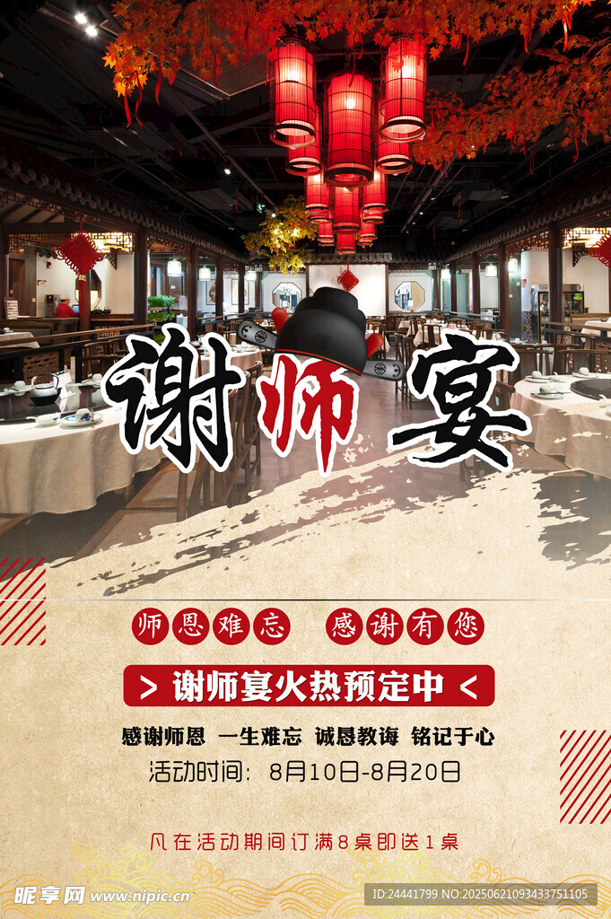 謝師宴 