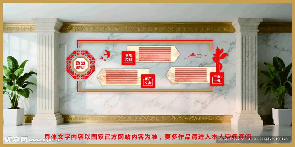 黨建文化墻 