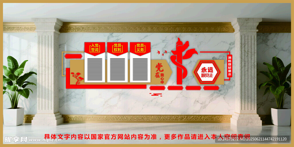 黨建文化墻