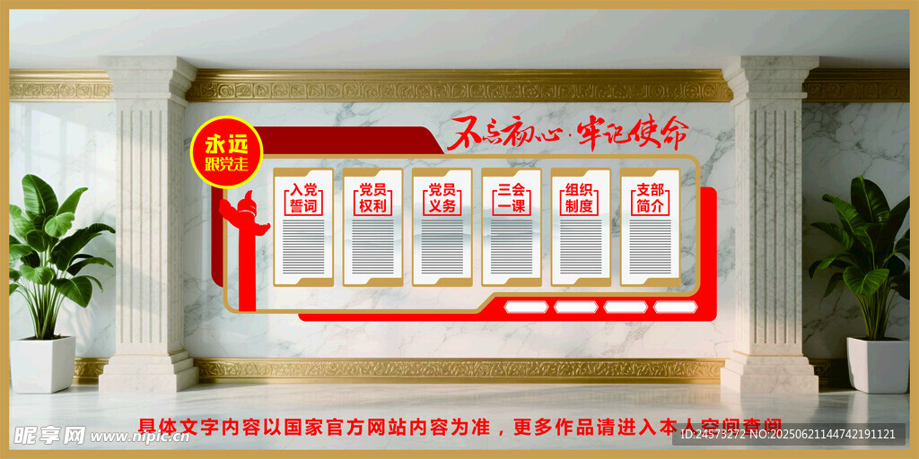 黨建文化墻 