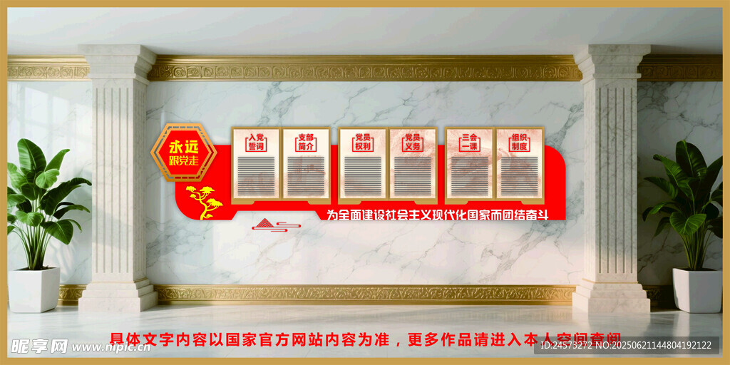 黨建文化墻 