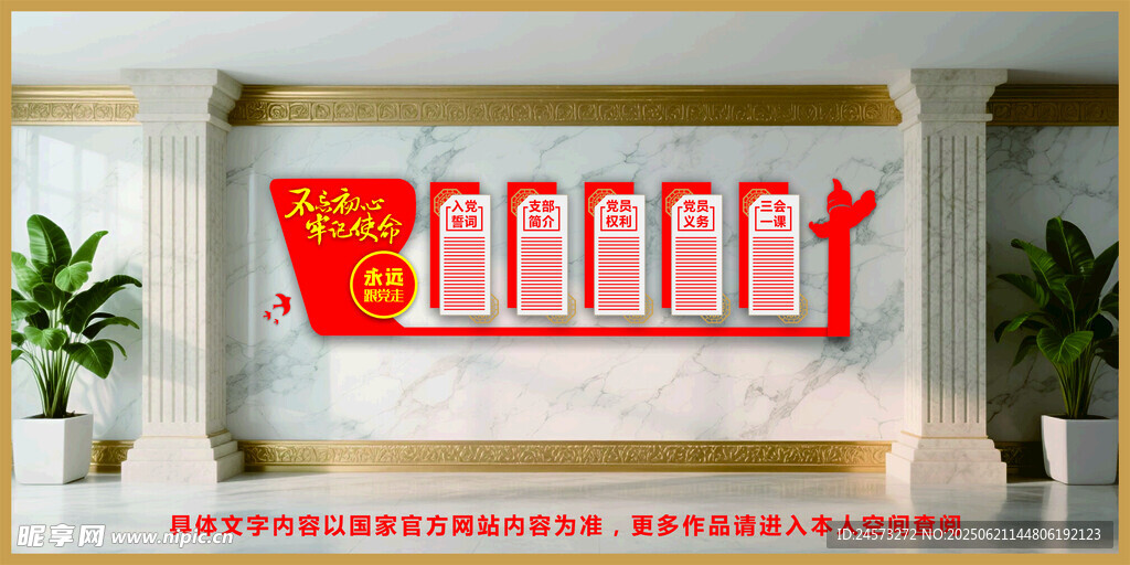 黨建文化墻 