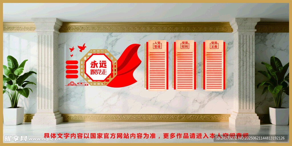 黨建文化墻