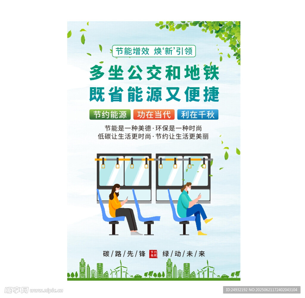全國節(jié)能宣傳周海報系列