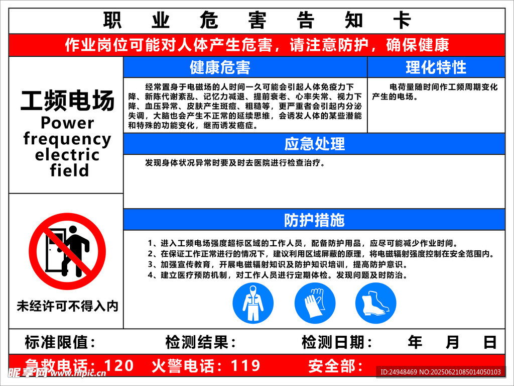 工頻電場職業危害告知卡