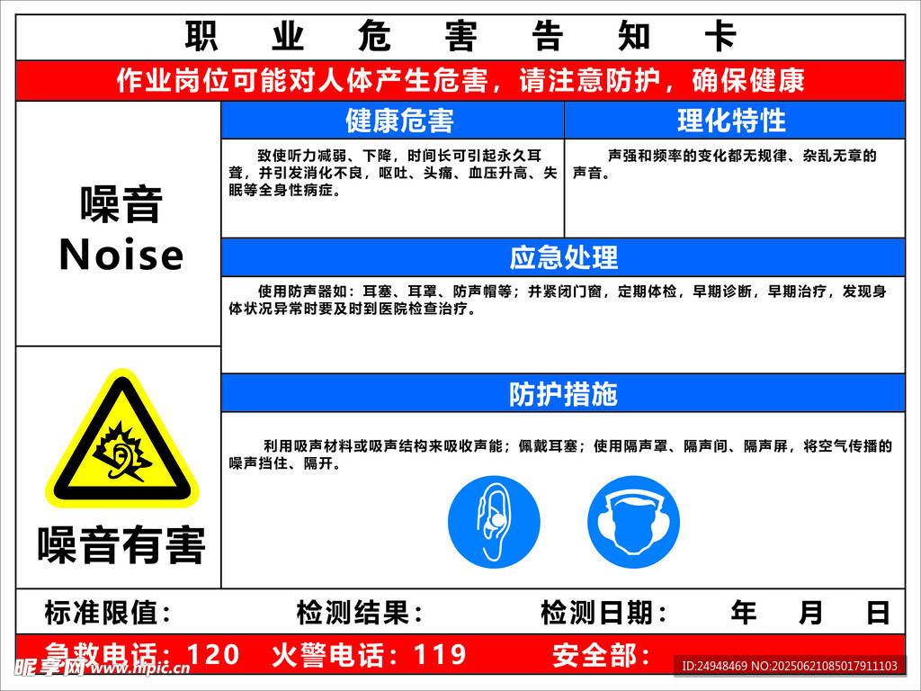 噪音職業危害告知卡