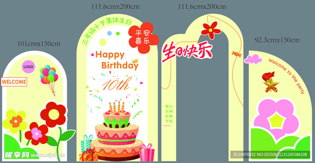 兒童生日派對裝飾拱門