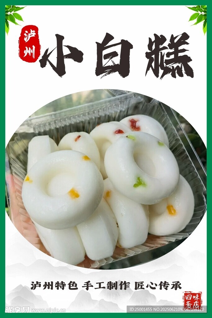 小白糕