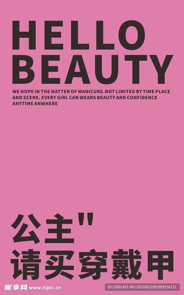 美甲海報