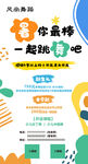 一起跳舞 舞蹈招生海報