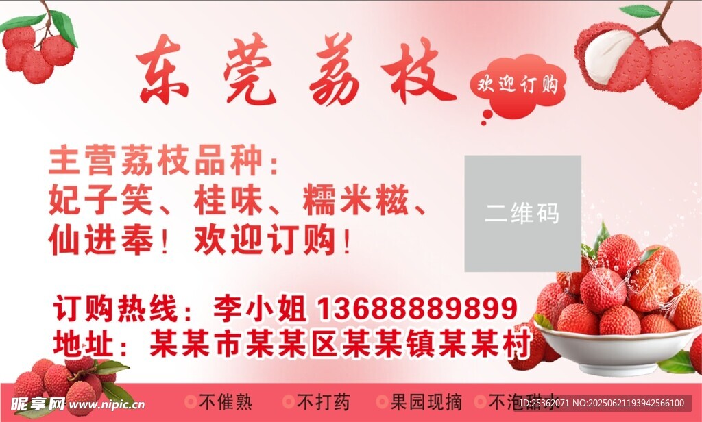 荔枝名片