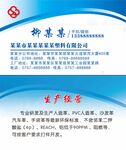 塑料公司名片