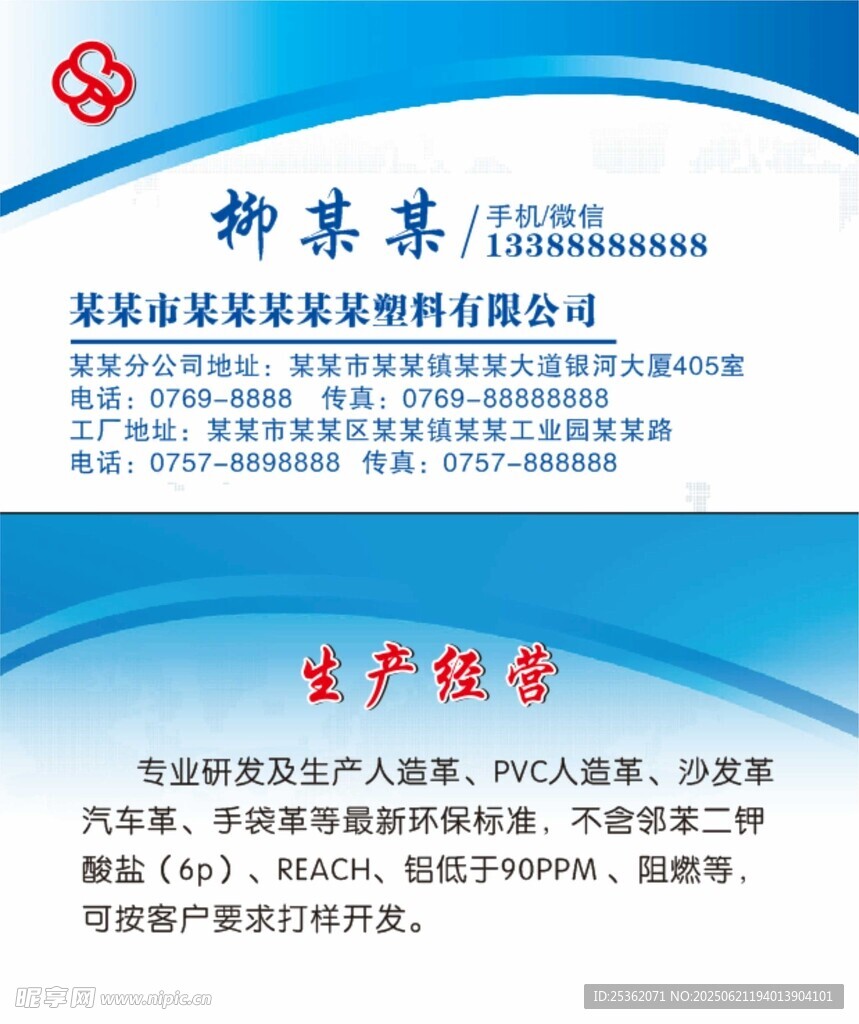 塑料公司名片