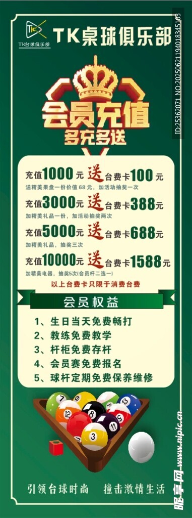 會員充值海報展架